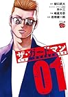 ザ・ガードマン 1巻 （樋口武大、所十三、嶋星光壱、岩橋健一郎）