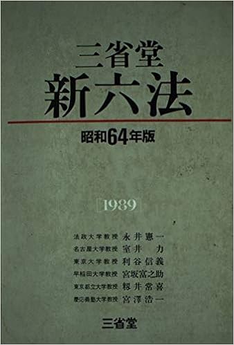 Sanseidō Shin Roppō Japanese Edition Japan Amazon Com Books