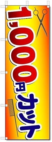 Amazon のぼり旗 ヘアカット 1000円カット W600 H1800 理容室 のぼり旗 文房具 オフィス用品