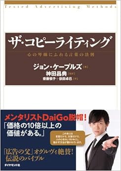 本のザ・コピーライティング――心の琴線にふれる言葉の法則の表紙