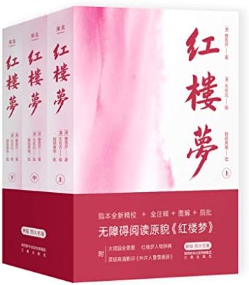 Amazon.com: 红楼梦脂评汇校本-繁体竖排版(Chinese Edition) eBook