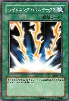 Amazon 遊戯王 第4期 3弾 Fet Jp040sr ライトニング ボルテックス スーパーレア トレカ 通販
