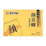 Qinli Monument of Yan Zhenqing-Good and Easy Calligraphy Copybook (Chinese Edition)