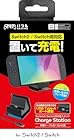 [日本メーカー スリースト] Switch2 対応 充電スタンド 『チャージステーション (ブラック) 』