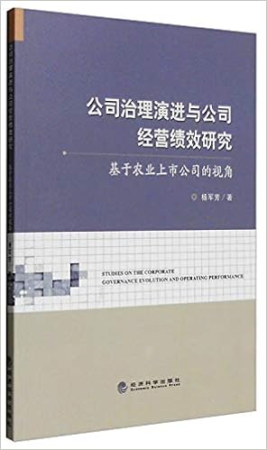 公司治理演进与公司经营绩效研究 基于农业上市公司的视角 杨军芳 Amazon Com Books