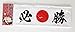 Headband HISSHO(Certain Victory) Kanji and Hinomaru Sun Print White