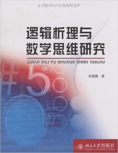逻辑析理与数学思维研究 朱晓鸽 Amazon Com Books