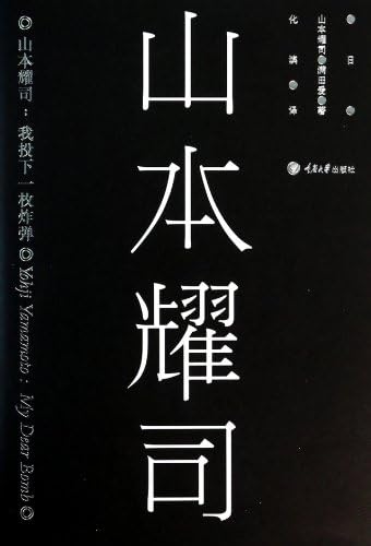 Yohji Yamamoto: Talking to Myself: Lindbergh, Peter, Knight, Nick