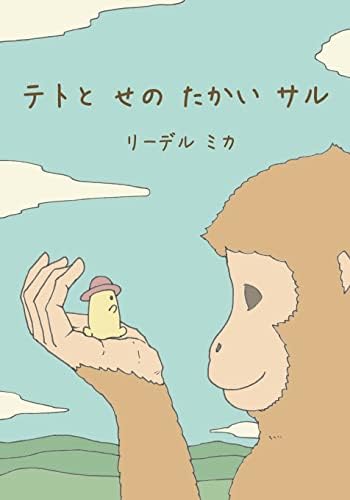 Amazon.com: Anpanman to densha: 9784577042878: Takashi Yanase