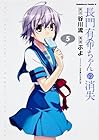 長門有希ちゃんの消失 第5巻