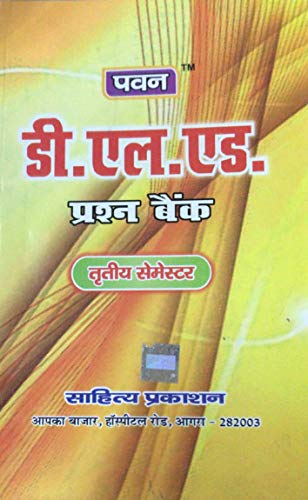 Pawan DElEd ( BTC ) Third Semester Question Bank ( Sahitya Prakashan )