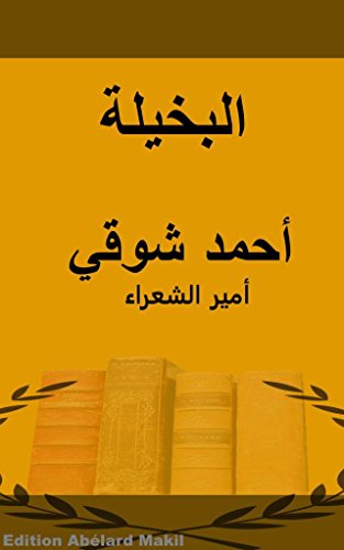 البخيلة: Al Bakhila