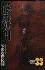 優駿の門 第33巻