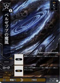 Amazon ドレッドノート ベルゼブブの魔風 1c 092 第1弾 神をも恐れぬ者たち シングルカード トレカ 通販