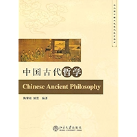 中国古代哲学 (北大版中国文化通识教育书系) (Chinese Edition) book cover