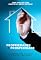 Livro Como Trabalhar como Corretor de Imóveis Autônomo: Propriedades e Prosperidade: O Caminho para o Sucesso no Mercado Imobiliário