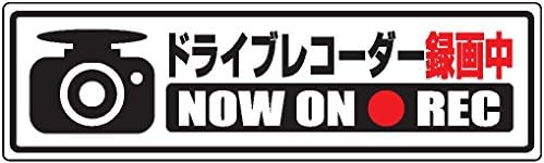 Amazon マグネット ドライブレコーダー 録画中 搭載車 ステッカー 3 カメラ大 Now On Rec サイン マーク 車 バイク