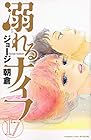 溺れるナイフ 第17巻