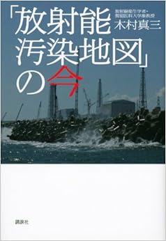「放射能汚染地図」の今 (日本語) 単行本（ソフトカバー） – 2014/2/28 の本の表紙