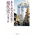そうだったのか!現代史〈パート2〉 (集英社文庫)