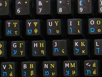 HEBREW-GREEK-ENGLISH US NON-TRANSPARENT KEYBOARD STICKER ON BLACK BACKGROUND FOR DESKTOP, LAPTOP AND NOTEBOOK