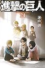 進撃の巨人 第24巻