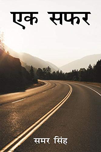 Ek Safar / एक सफर