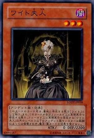 Amazon 遊戯王 Lodt Jp038 N ワイト夫人 Normal トレカ 通販