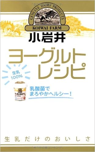 小岩井ヨーグルトレシピ 乳酸菌でまろやかヘルシー ミニcookシリーズ 小岩井乳業株式会社 本 通販 Amazon