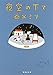 夜空の下で (集英社文庫)