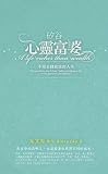 Silicon Valley mind Fupo (Traditional Chinese Edition)
