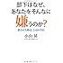部下はなぜ、あなたをそんなに嫌うのか?