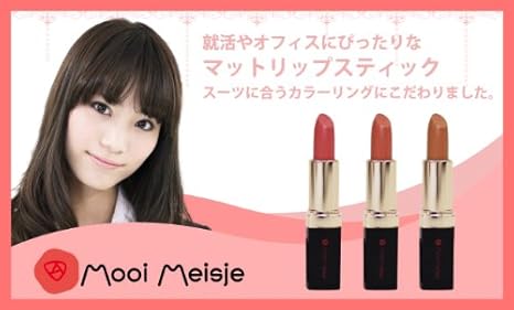 Amazon Mooi Meisje ムーイメイシェ 就活リップスティック オレンジ Or01 Mooi Meisje 口紅 グロス リップライナー 通販