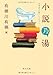 小説乃湯  お風呂小説アンソロジー (角川文庫)