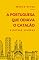 Livro A Portuguesa que Odiava o Catalão: e outras viagens