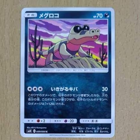 Amazon ポケモンカード Sm10 メグロコ 5枚まで おもちゃ ホビー