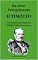 Livro II Timóteo do ponto de vista do espiritismo: em tópicos