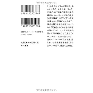 Justice: What's the Right Thing to Do? (Japanese Edition)