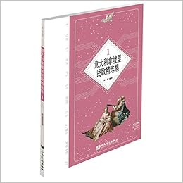 意大利拿坡里民歌精选集 1 汉文意大利文 梁莹编 Amazon Com Books