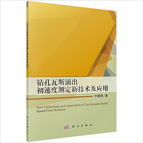 钻孔瓦斯涌出初速度测定新技术及应用 齐黎明 Amazon Com Books