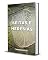 Livro SEITAS E HERESIAS