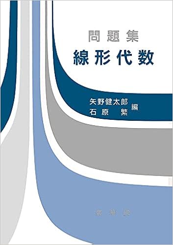 問題集 線形代数 Amazon Com Books