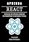 Livro APRENDA REACT : Construção de Interfaces Modernas. Dos Fundamentos às Aplicações Práticas (FRAMEWORKS WEBDEV Livro 4)