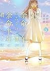 余命一年と宣告された僕が、余命半年の君と出会った話 第3巻