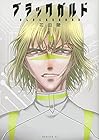 ブラックガルド 第4巻