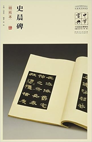 韭花帖神仙起居法 历代碑帖精粹 薛元明 Amazon Com Books