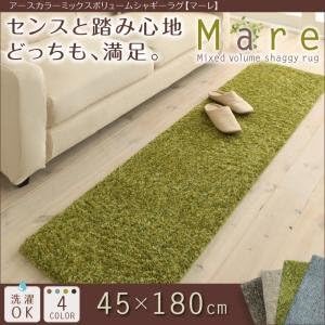 Amazon Ikea ニトリ好きに アースカラーミックスボリュームシャギーラグ Mare マーレ 45 180cm ブルー ラグ カーペット オンライン通販