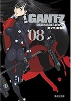 GANTZ 8 (集英社文庫―コミック版) 文庫