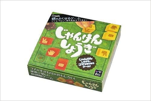 じゃんけんしょうぎ 頭のよくなるゲーム 本 通販 Amazon