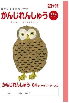 Amazon サクラクレパス サクラ学習帳 かんじれんしゅう 84字 リーダー入り 学習帳 練習帳 文房具 オフィス用品